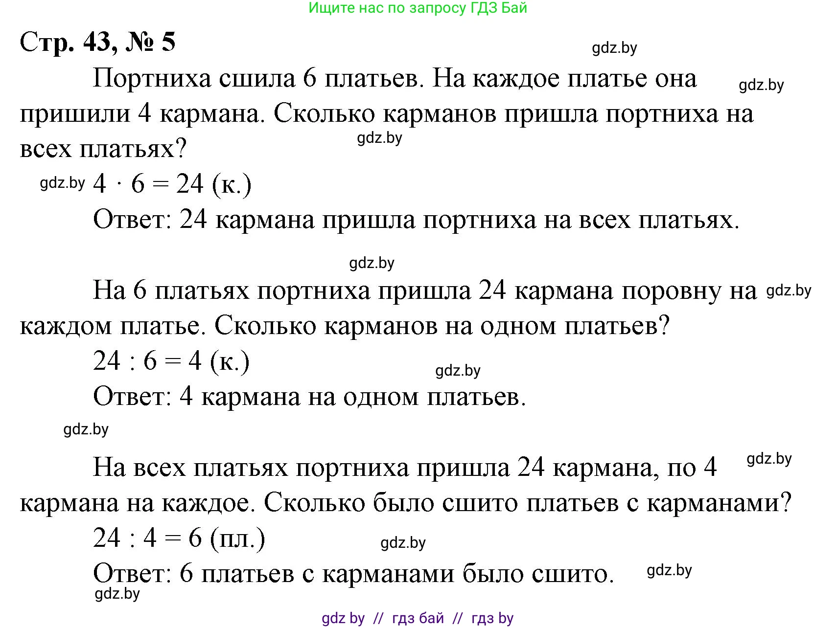Математика, 3 класс Учебник, авторы: Муравьева Галина Леонидовна, Урбан Мария Анатольевна, издательство Национальный институт образования, Минск, 2021, оранжевого цвета, Часть 1, страница 43, номер 5, Решение 3