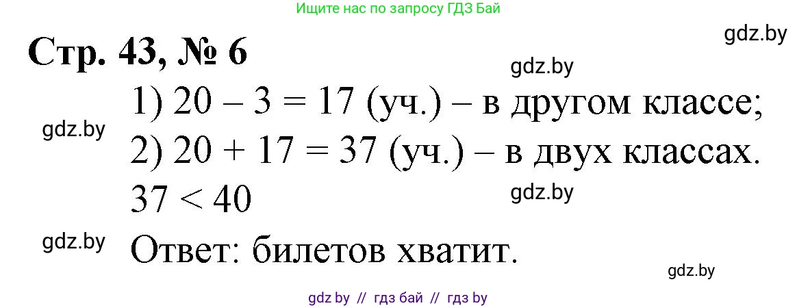 Математика, 3 класс Учебник, авторы: Муравьева Галина Леонидовна, Урбан Мария Анатольевна, издательство Национальный институт образования, Минск, 2021, оранжевого цвета, Часть 1, страница 43, номер 6, Решение 3