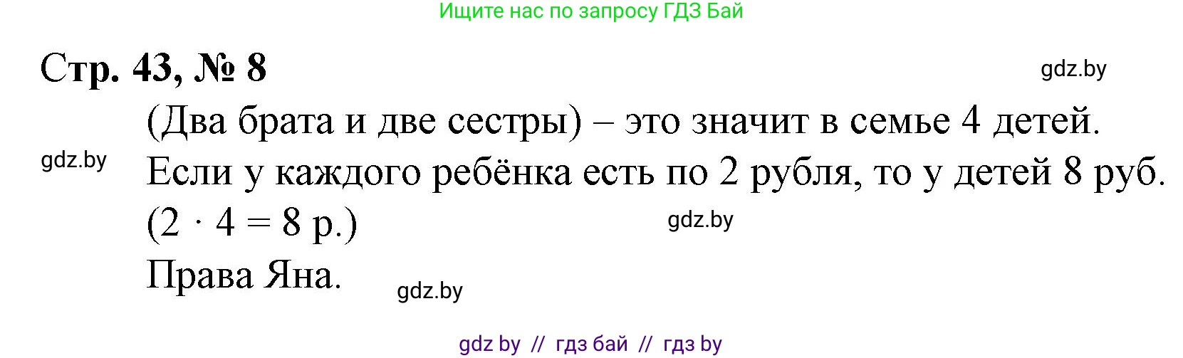 Математика, 3 класс Учебник, авторы: Муравьева Галина Леонидовна, Урбан Мария Анатольевна, издательство Национальный институт образования, Минск, 2021, оранжевого цвета, Часть 1, страница 43, номер 8, Решение 3