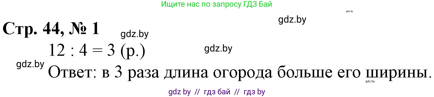 Математика, 3 класс Учебник, авторы: Муравьева Галина Леонидовна, Урбан Мария Анатольевна, издательство Национальный институт образования, Минск, 2021, оранжевого цвета, Часть 1, страница 44, номер 1, Решение 3