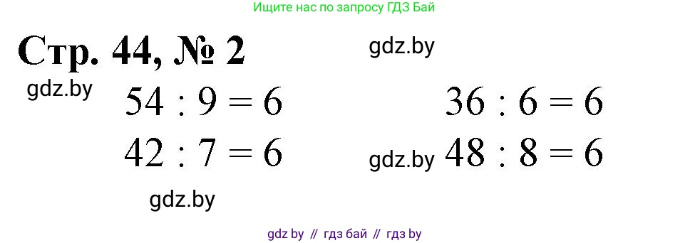 Математика, 3 класс Учебник, авторы: Муравьева Галина Леонидовна, Урбан Мария Анатольевна, издательство Национальный институт образования, Минск, 2021, оранжевого цвета, Часть 1, страница 44, номер 2, Решение 3