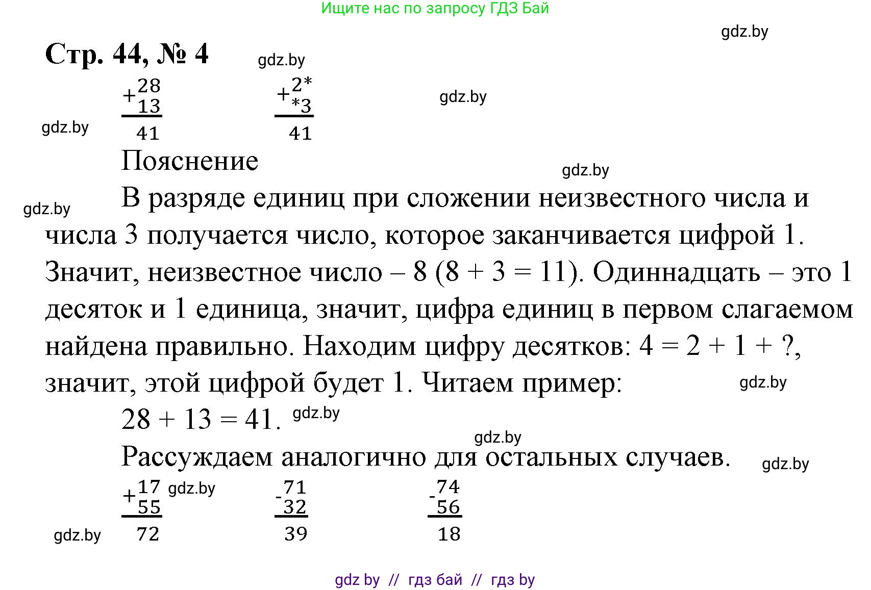 Математика, 3 класс Учебник, авторы: Муравьева Галина Леонидовна, Урбан Мария Анатольевна, издательство Национальный институт образования, Минск, 2021, оранжевого цвета, Часть 1, страница 44, номер 4, Решение 3