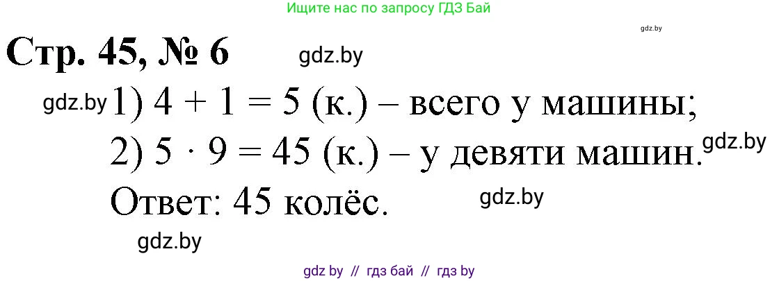 Математика, 3 класс Учебник, авторы: Муравьева Галина Леонидовна, Урбан Мария Анатольевна, издательство Национальный институт образования, Минск, 2021, оранжевого цвета, Часть 1, страница 45, номер 6, Решение 3