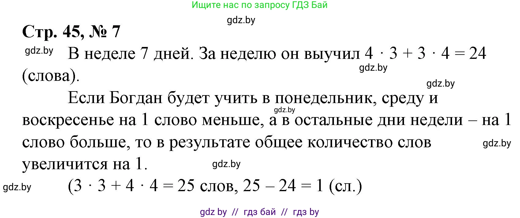 Математика, 3 класс Учебник, авторы: Муравьева Галина Леонидовна, Урбан Мария Анатольевна, издательство Национальный институт образования, Минск, 2021, оранжевого цвета, Часть 1, страница 45, номер 7, Решение 3