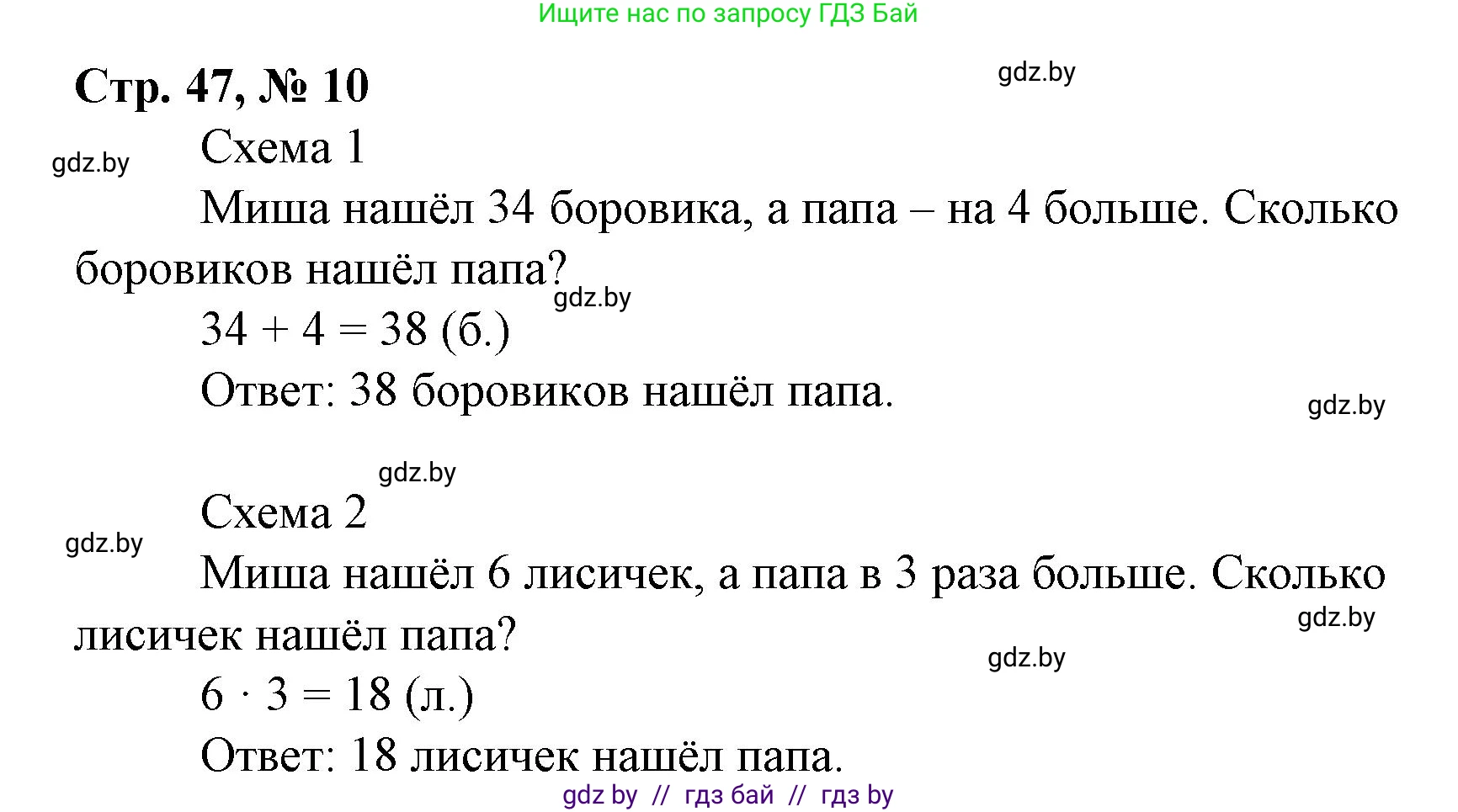 Математика, 3 класс Учебник, авторы: Муравьева Галина Леонидовна, Урбан Мария Анатольевна, издательство Национальный институт образования, Минск, 2021, оранжевого цвета, Часть 1, страница 47, номер 10, Решение 3