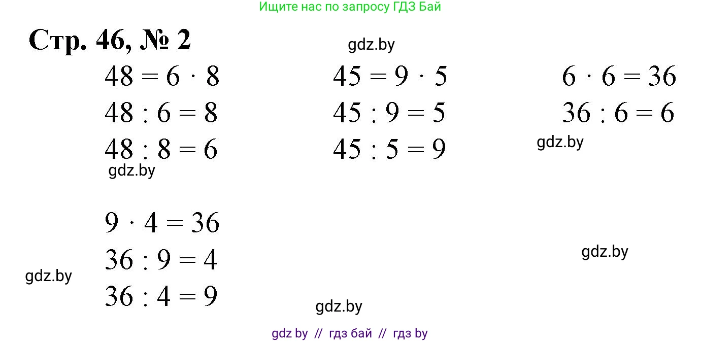 Математика, 3 класс Учебник, авторы: Муравьева Галина Леонидовна, Урбан Мария Анатольевна, издательство Национальный институт образования, Минск, 2021, оранжевого цвета, Часть 1, страница 46, номер 2, Решение 3