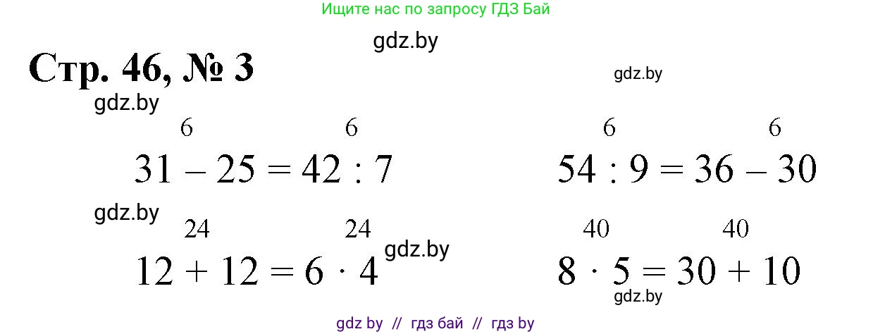 Математика, 3 класс Учебник, авторы: Муравьева Галина Леонидовна, Урбан Мария Анатольевна, издательство Национальный институт образования, Минск, 2021, оранжевого цвета, Часть 1, страница 46, номер 3, Решение 3