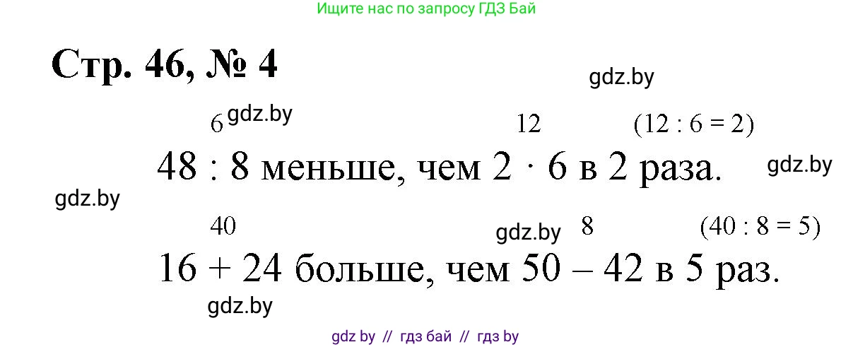 Математика, 3 класс Учебник, авторы: Муравьева Галина Леонидовна, Урбан Мария Анатольевна, издательство Национальный институт образования, Минск, 2021, оранжевого цвета, Часть 1, страница 46, номер 4, Решение 3
