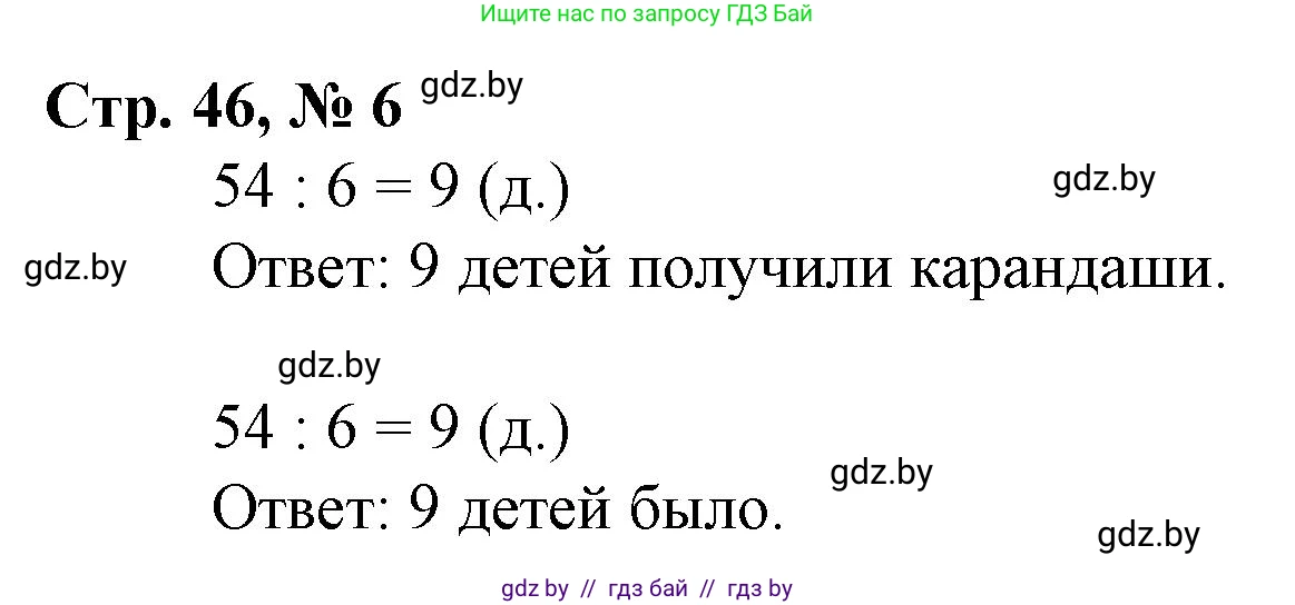 Математика, 3 класс Учебник, авторы: Муравьева Галина Леонидовна, Урбан Мария Анатольевна, издательство Национальный институт образования, Минск, 2021, оранжевого цвета, Часть 1, страница 46, номер 6, Решение 3