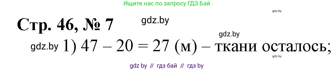Математика, 3 класс Учебник, авторы: Муравьева Галина Леонидовна, Урбан Мария Анатольевна, издательство Национальный институт образования, Минск, 2021, оранжевого цвета, Часть 1, страница 46, номер 7, Решение 3