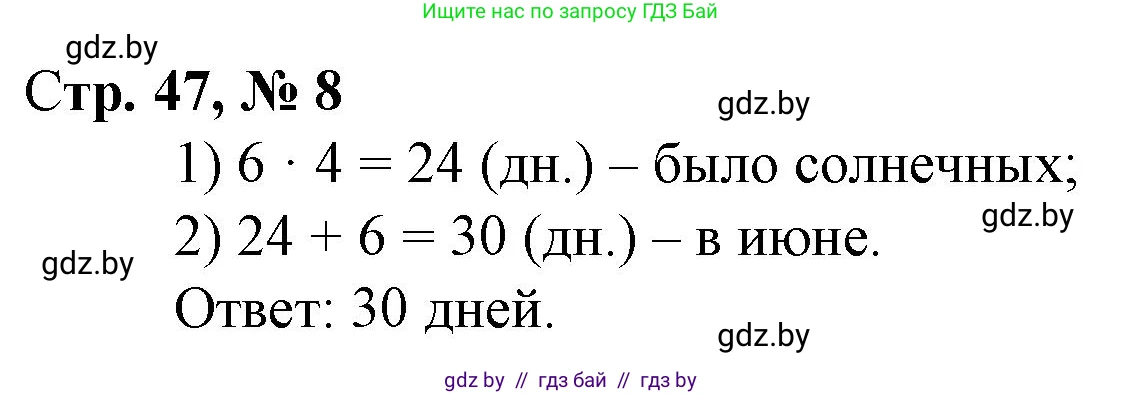 Математика, 3 класс Учебник, авторы: Муравьева Галина Леонидовна, Урбан Мария Анатольевна, издательство Национальный институт образования, Минск, 2021, оранжевого цвета, Часть 1, страница 47, номер 8, Решение 3
