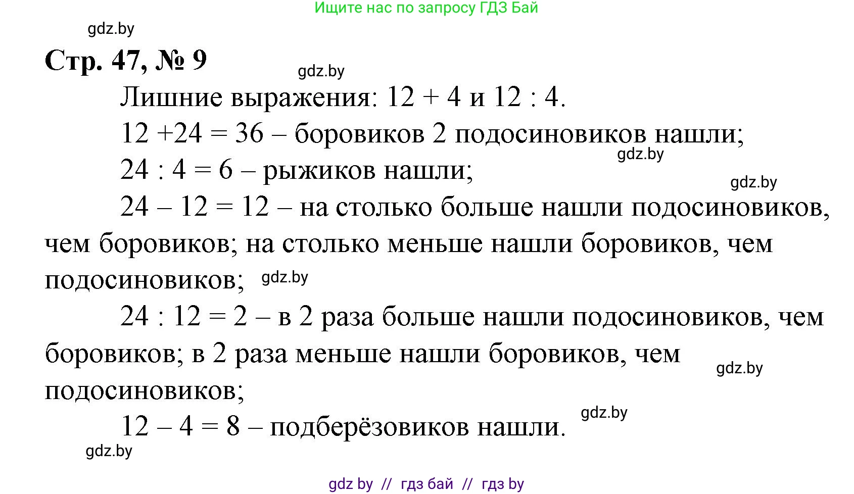 Математика, 3 класс Учебник, авторы: Муравьева Галина Леонидовна, Урбан Мария Анатольевна, издательство Национальный институт образования, Минск, 2021, оранжевого цвета, Часть 1, страница 47, номер 9, Решение 3
