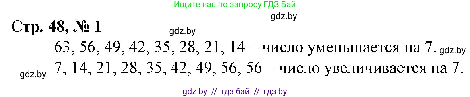 Математика, 3 класс Учебник, авторы: Муравьева Галина Леонидовна, Урбан Мария Анатольевна, издательство Национальный институт образования, Минск, 2021, оранжевого цвета, Часть 1, страница 48, номер 1, Решение 3