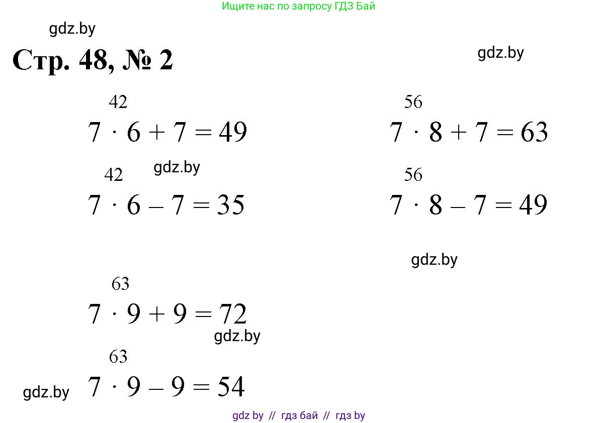 Математика, 3 класс Учебник, авторы: Муравьева Галина Леонидовна, Урбан Мария Анатольевна, издательство Национальный институт образования, Минск, 2021, оранжевого цвета, Часть 1, страница 48, номер 2, Решение 3