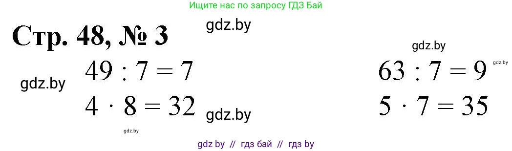 Математика, 3 класс Учебник, авторы: Муравьева Галина Леонидовна, Урбан Мария Анатольевна, издательство Национальный институт образования, Минск, 2021, оранжевого цвета, Часть 1, страница 48, номер 3, Решение 3