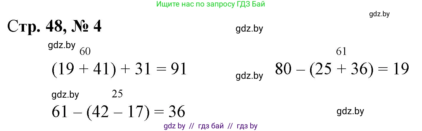 Математика, 3 класс Учебник, авторы: Муравьева Галина Леонидовна, Урбан Мария Анатольевна, издательство Национальный институт образования, Минск, 2021, оранжевого цвета, Часть 1, страница 48, номер 4, Решение 3