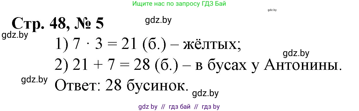 Математика, 3 класс Учебник, авторы: Муравьева Галина Леонидовна, Урбан Мария Анатольевна, издательство Национальный институт образования, Минск, 2021, оранжевого цвета, Часть 1, страница 48, номер 5, Решение 3
