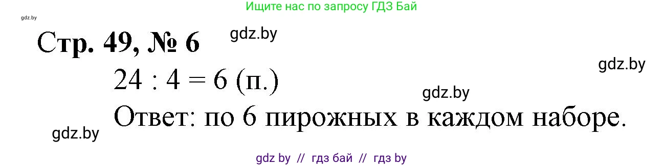 Математика, 3 класс Учебник, авторы: Муравьева Галина Леонидовна, Урбан Мария Анатольевна, издательство Национальный институт образования, Минск, 2021, оранжевого цвета, Часть 1, страница 49, номер 6, Решение 3