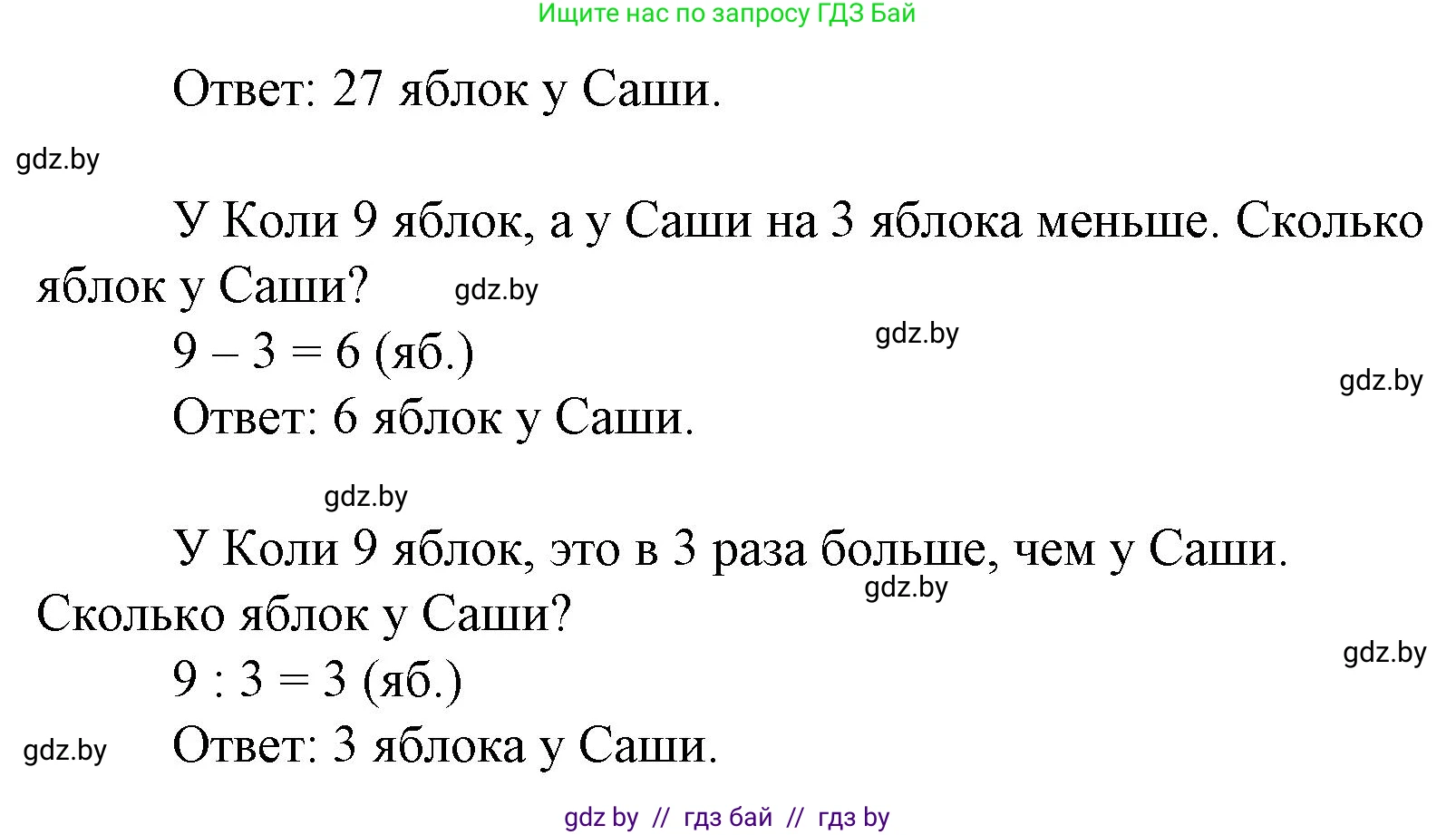 Математика, 3 класс Учебник, авторы: Муравьева Галина Леонидовна, Урбан Мария Анатольевна, издательство Национальный институт образования, Минск, 2021, оранжевого цвета, Часть 1, страница 49, номер 8, Решение 3 (продолжение 2)