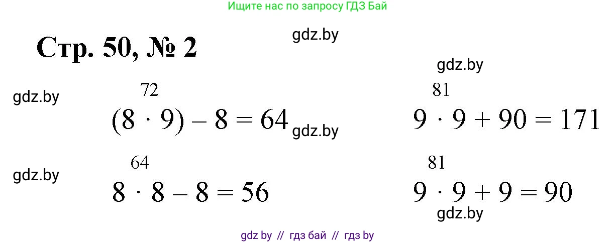 Математика, 3 класс Учебник, авторы: Муравьева Галина Леонидовна, Урбан Мария Анатольевна, издательство Национальный институт образования, Минск, 2021, оранжевого цвета, Часть 1, страница 50, номер 2, Решение 3