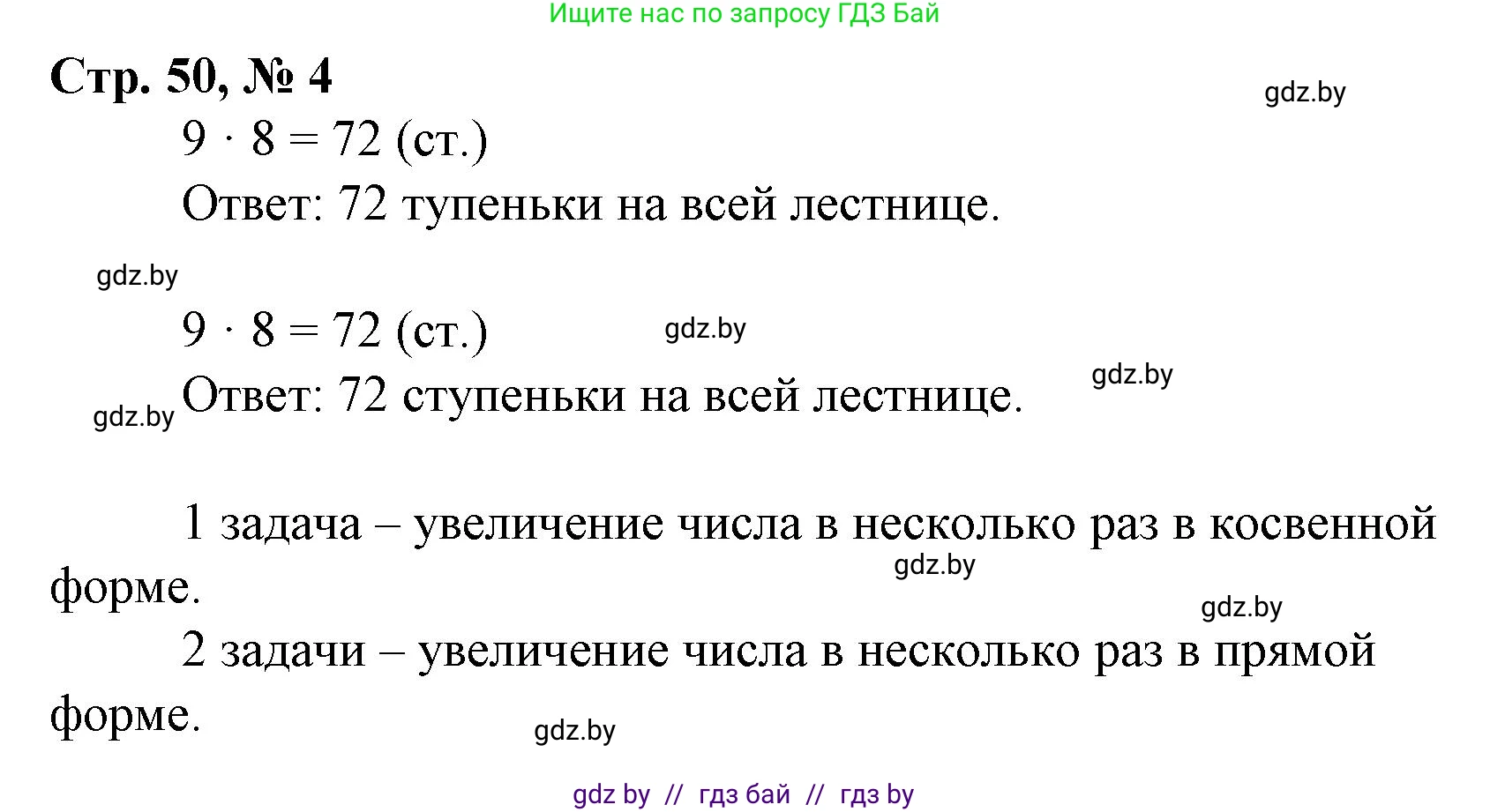 Математика, 3 класс Учебник, авторы: Муравьева Галина Леонидовна, Урбан Мария Анатольевна, издательство Национальный институт образования, Минск, 2021, оранжевого цвета, Часть 1, страница 50, номер 4, Решение 3