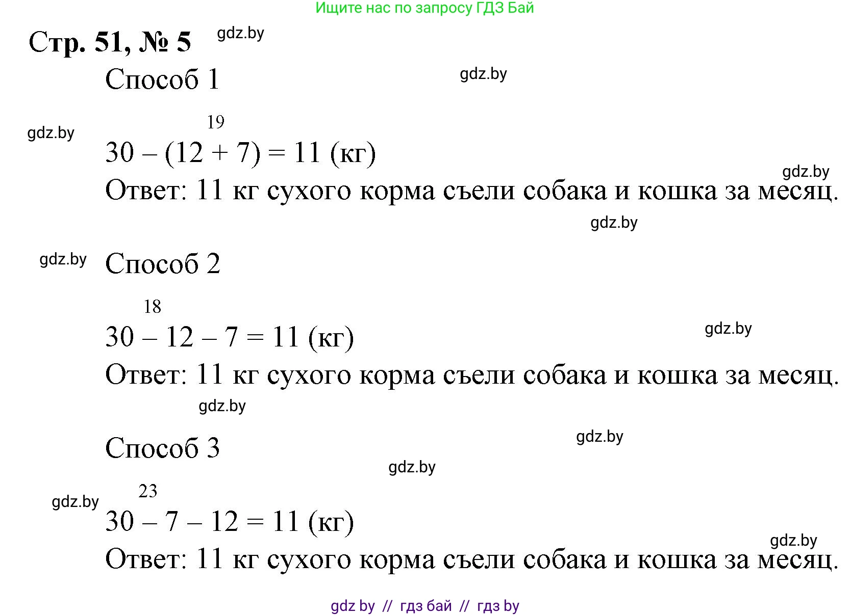 Математика, 3 класс Учебник, авторы: Муравьева Галина Леонидовна, Урбан Мария Анатольевна, издательство Национальный институт образования, Минск, 2021, оранжевого цвета, Часть 1, страница 51, номер 5, Решение 3