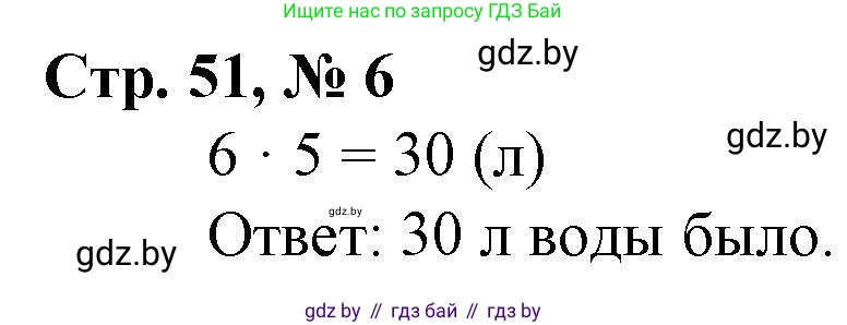 Математика, 3 класс Учебник, авторы: Муравьева Галина Леонидовна, Урбан Мария Анатольевна, издательство Национальный институт образования, Минск, 2021, оранжевого цвета, Часть 1, страница 51, номер 6, Решение 3