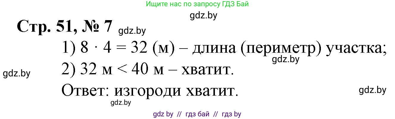 Математика, 3 класс Учебник, авторы: Муравьева Галина Леонидовна, Урбан Мария Анатольевна, издательство Национальный институт образования, Минск, 2021, оранжевого цвета, Часть 1, страница 51, номер 7, Решение 3