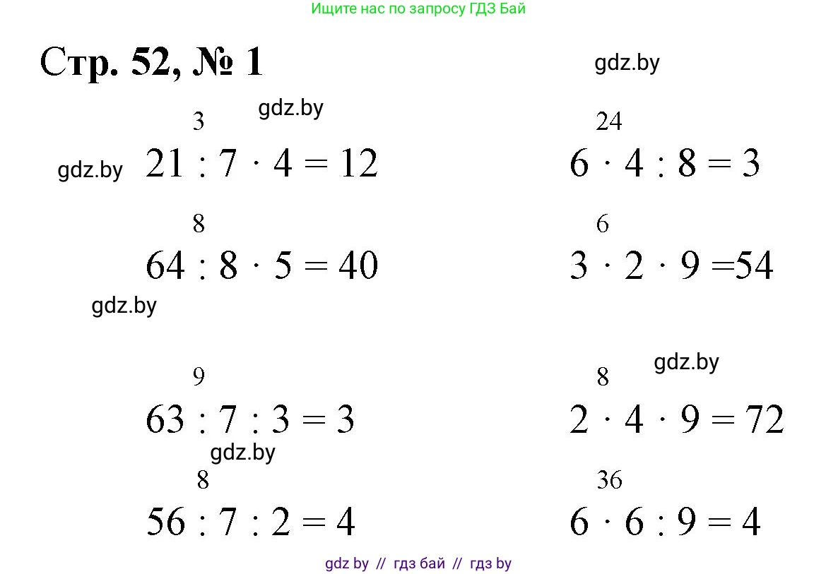 Математика, 3 класс Учебник, авторы: Муравьева Галина Леонидовна, Урбан Мария Анатольевна, издательство Национальный институт образования, Минск, 2021, оранжевого цвета, Часть 1, страница 52, номер 1, Решение 3