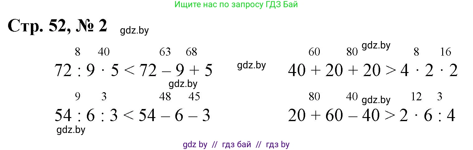 Математика, 3 класс Учебник, авторы: Муравьева Галина Леонидовна, Урбан Мария Анатольевна, издательство Национальный институт образования, Минск, 2021, оранжевого цвета, Часть 1, страница 52, номер 2, Решение 3
