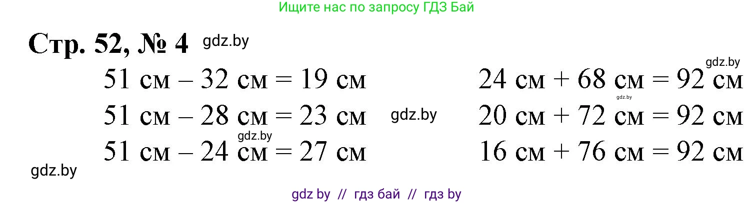Математика, 3 класс Учебник, авторы: Муравьева Галина Леонидовна, Урбан Мария Анатольевна, издательство Национальный институт образования, Минск, 2021, оранжевого цвета, Часть 1, страница 52, номер 4, Решение 3