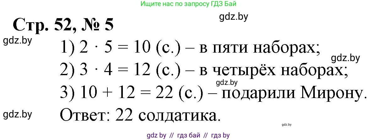 Математика, 3 класс Учебник, авторы: Муравьева Галина Леонидовна, Урбан Мария Анатольевна, издательство Национальный институт образования, Минск, 2021, оранжевого цвета, Часть 1, страница 52, номер 5, Решение 3