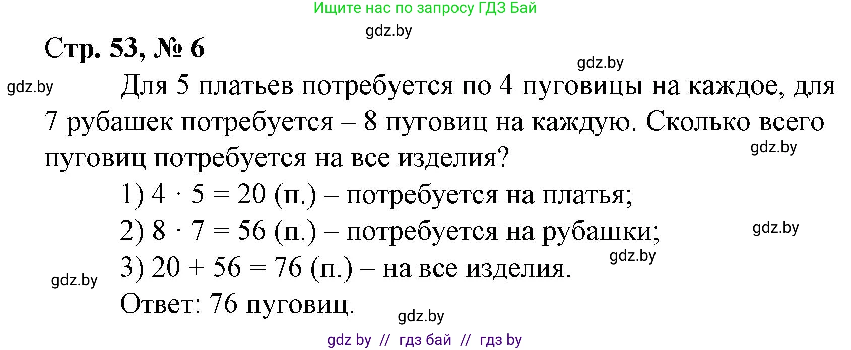 Математика, 3 класс Учебник, авторы: Муравьева Галина Леонидовна, Урбан Мария Анатольевна, издательство Национальный институт образования, Минск, 2021, оранжевого цвета, Часть 1, страница 53, номер 6, Решение 3