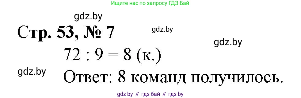 Математика, 3 класс Учебник, авторы: Муравьева Галина Леонидовна, Урбан Мария Анатольевна, издательство Национальный институт образования, Минск, 2021, оранжевого цвета, Часть 1, страница 53, номер 7, Решение 3