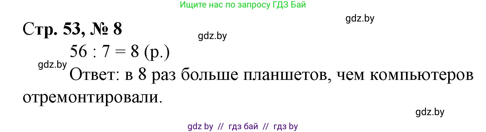 Математика, 3 класс Учебник, авторы: Муравьева Галина Леонидовна, Урбан Мария Анатольевна, издательство Национальный институт образования, Минск, 2021, оранжевого цвета, Часть 1, страница 53, номер 8, Решение 3