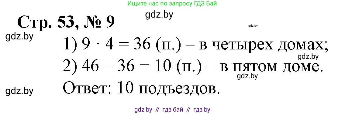 Математика, 3 класс Учебник, авторы: Муравьева Галина Леонидовна, Урбан Мария Анатольевна, издательство Национальный институт образования, Минск, 2021, оранжевого цвета, Часть 1, страница 53, номер 9, Решение 3