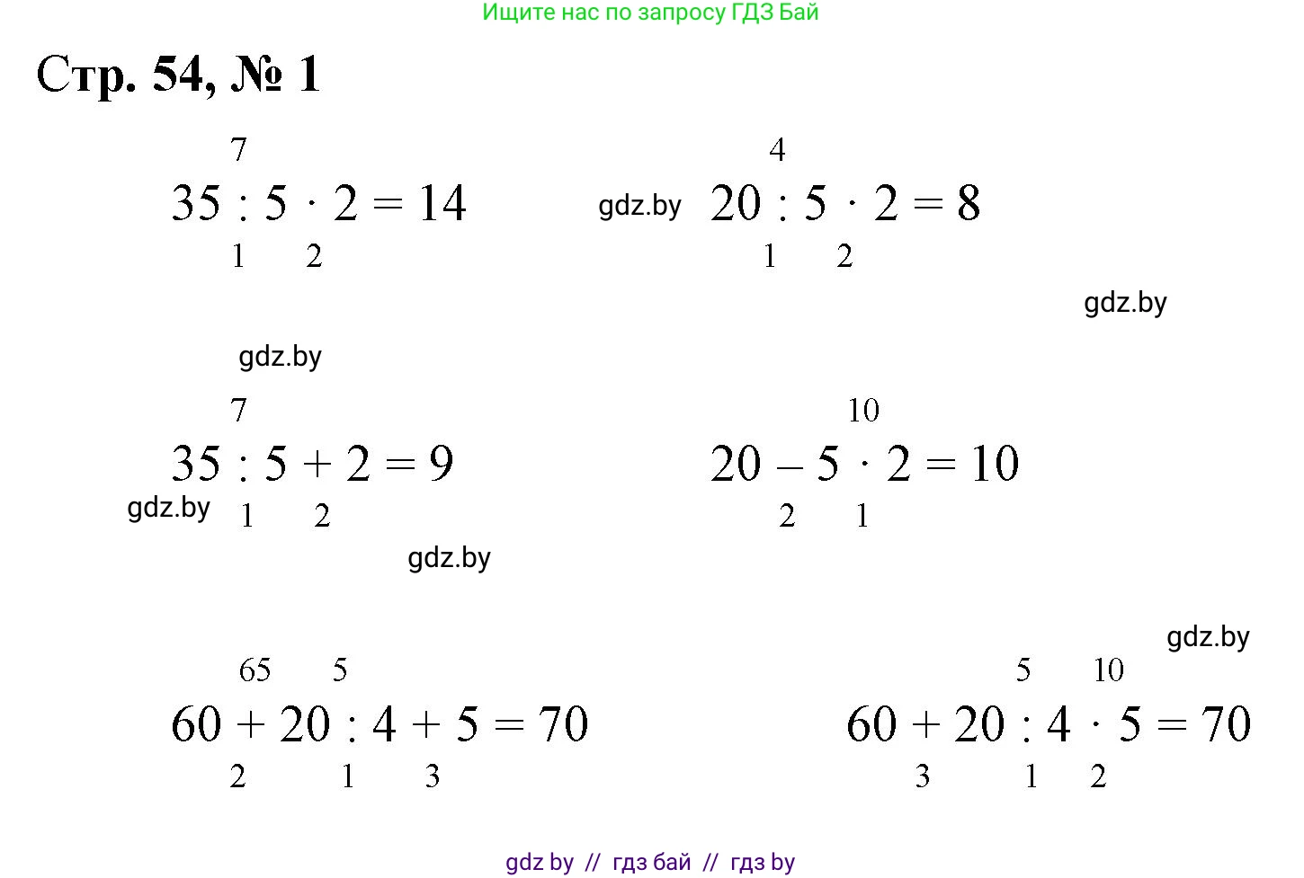 Математика, 3 класс Учебник, авторы: Муравьева Галина Леонидовна, Урбан Мария Анатольевна, издательство Национальный институт образования, Минск, 2021, оранжевого цвета, Часть 1, страница 54, номер 1, Решение 3