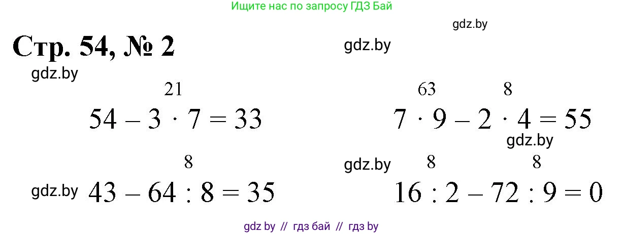 Математика, 3 класс Учебник, авторы: Муравьева Галина Леонидовна, Урбан Мария Анатольевна, издательство Национальный институт образования, Минск, 2021, оранжевого цвета, Часть 1, страница 54, номер 2, Решение 3