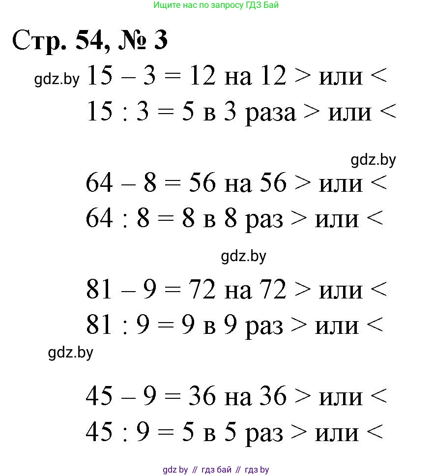 Математика, 3 класс Учебник, авторы: Муравьева Галина Леонидовна, Урбан Мария Анатольевна, издательство Национальный институт образования, Минск, 2021, оранжевого цвета, Часть 1, страница 54, номер 3, Решение 3