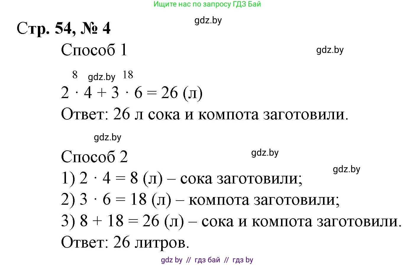 Математика, 3 класс Учебник, авторы: Муравьева Галина Леонидовна, Урбан Мария Анатольевна, издательство Национальный институт образования, Минск, 2021, оранжевого цвета, Часть 1, страница 54, номер 4, Решение 3