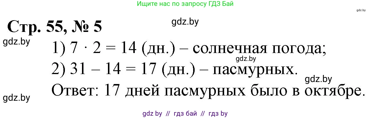 Математика, 3 класс Учебник, авторы: Муравьева Галина Леонидовна, Урбан Мария Анатольевна, издательство Национальный институт образования, Минск, 2021, оранжевого цвета, Часть 1, страница 55, номер 5, Решение 3