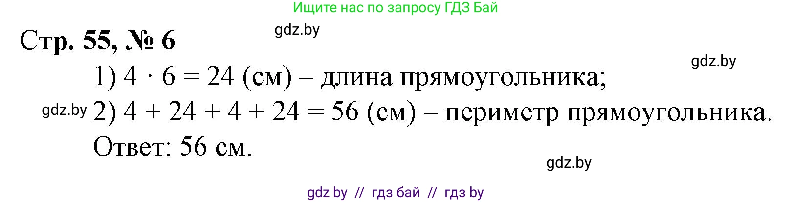 Математика, 3 класс Учебник, авторы: Муравьева Галина Леонидовна, Урбан Мария Анатольевна, издательство Национальный институт образования, Минск, 2021, оранжевого цвета, Часть 1, страница 55, номер 6, Решение 3