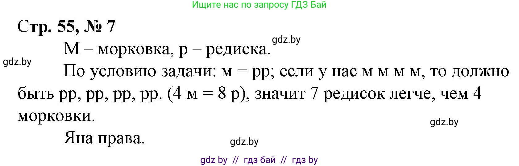 Математика, 3 класс Учебник, авторы: Муравьева Галина Леонидовна, Урбан Мария Анатольевна, издательство Национальный институт образования, Минск, 2021, оранжевого цвета, Часть 1, страница 55, номер 7, Решение 3