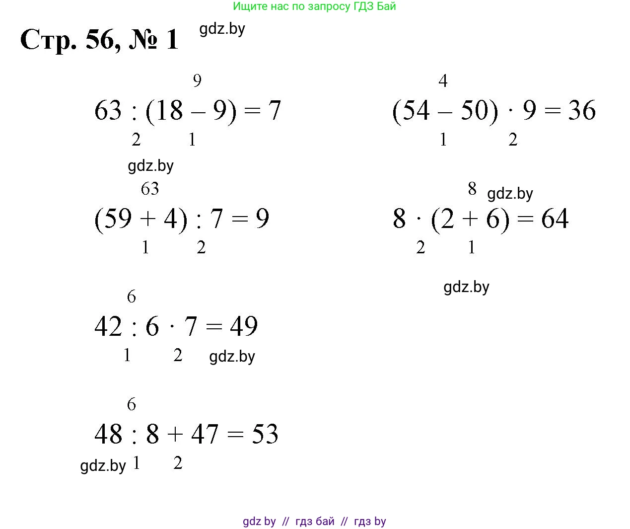 Математика, 3 класс Учебник, авторы: Муравьева Галина Леонидовна, Урбан Мария Анатольевна, издательство Национальный институт образования, Минск, 2021, оранжевого цвета, Часть 1, страница 56, номер 1, Решение 3