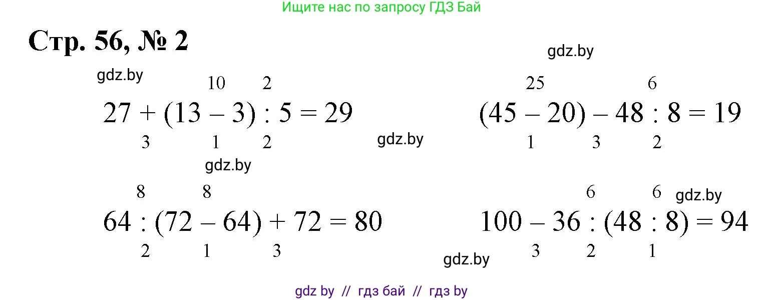 Математика, 3 класс Учебник, авторы: Муравьева Галина Леонидовна, Урбан Мария Анатольевна, издательство Национальный институт образования, Минск, 2021, оранжевого цвета, Часть 1, страница 56, номер 2, Решение 3