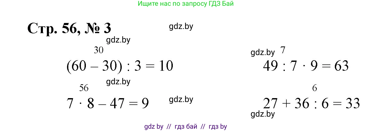 Математика, 3 класс Учебник, авторы: Муравьева Галина Леонидовна, Урбан Мария Анатольевна, издательство Национальный институт образования, Минск, 2021, оранжевого цвета, Часть 1, страница 56, номер 3, Решение 3