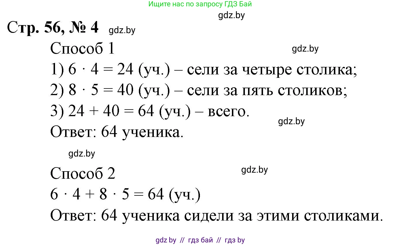 Математика, 3 класс Учебник, авторы: Муравьева Галина Леонидовна, Урбан Мария Анатольевна, издательство Национальный институт образования, Минск, 2021, оранжевого цвета, Часть 1, страница 56, номер 4, Решение 3