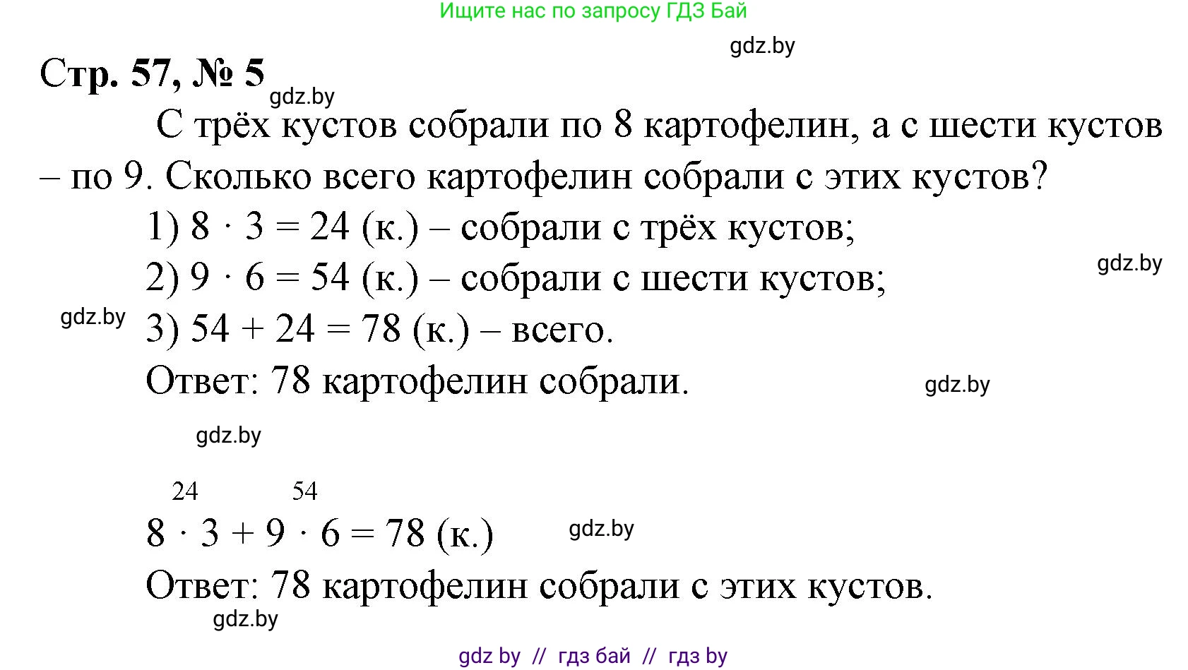 Математика, 3 класс Учебник, авторы: Муравьева Галина Леонидовна, Урбан Мария Анатольевна, издательство Национальный институт образования, Минск, 2021, оранжевого цвета, Часть 1, страница 57, номер 5, Решение 3