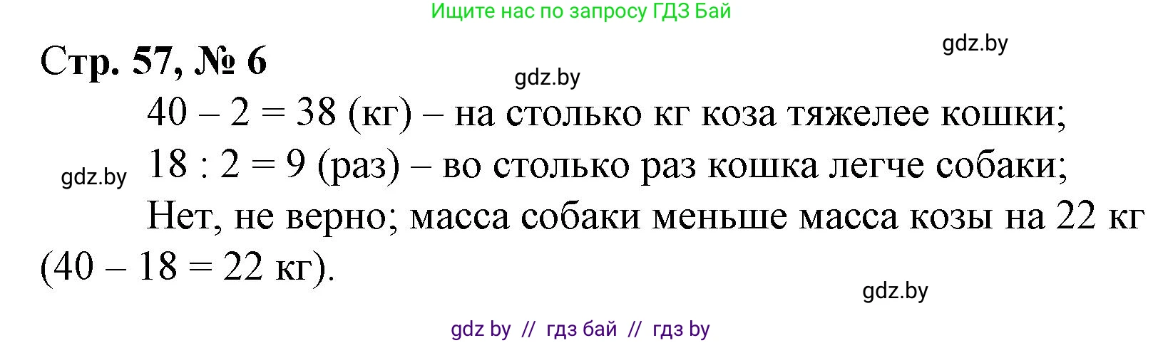 Математика, 3 класс Учебник, авторы: Муравьева Галина Леонидовна, Урбан Мария Анатольевна, издательство Национальный институт образования, Минск, 2021, оранжевого цвета, Часть 1, страница 57, номер 6, Решение 3