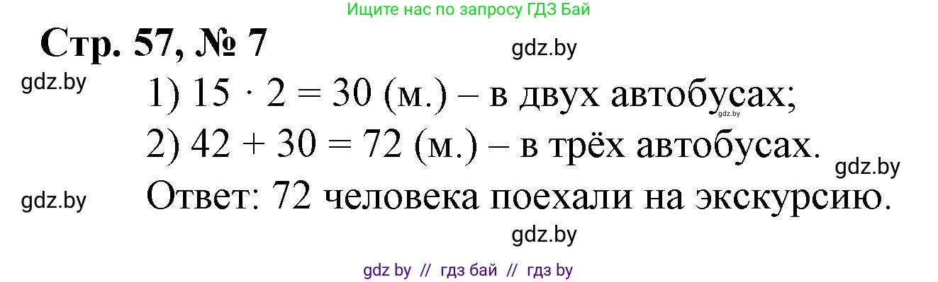 Математика, 3 класс Учебник, авторы: Муравьева Галина Леонидовна, Урбан Мария Анатольевна, издательство Национальный институт образования, Минск, 2021, оранжевого цвета, Часть 1, страница 57, номер 7, Решение 3